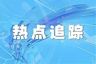 福登本场数据：1粒进球，2射1正，1次关键传球，评分7.5分